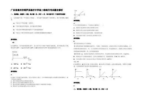 广东省惠州市博罗县杨村中学高二物理月考试题带解析