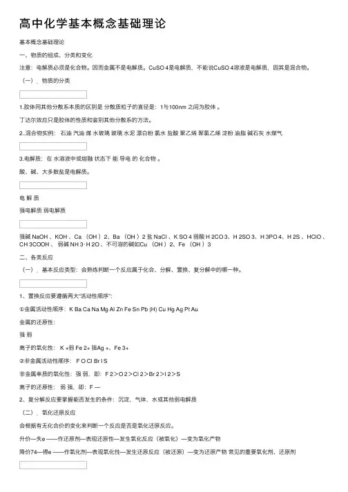 高中化学基本概念基础理论