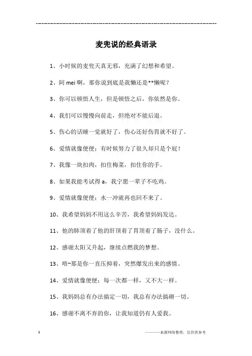 麦兜说的经典语录