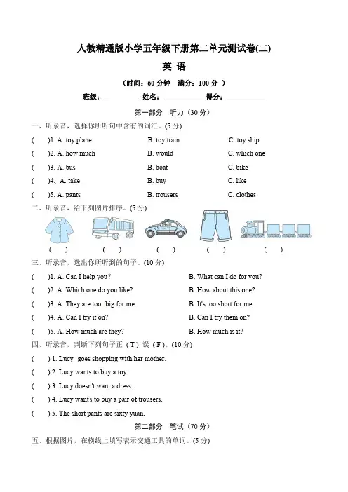 【单元卷】人教精通版小学五年级下册英语第二单元测试卷 二(含听力材料文本和答案)