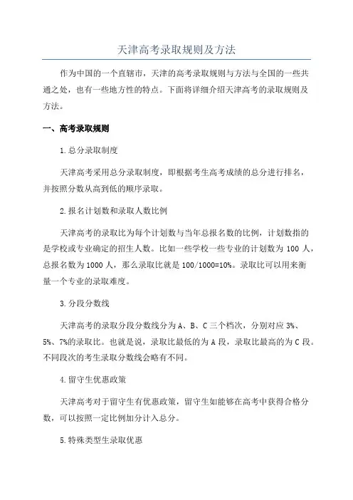 天津高考录取规则及方法