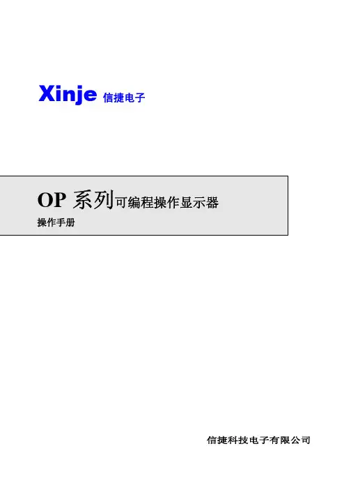 OP文本显示器手册