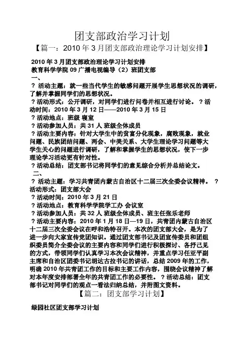 工作计划之团支部政治学习计划