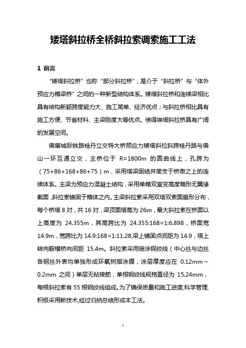 矮塔斜拉桥全桥斜拉索调索施工工法资料