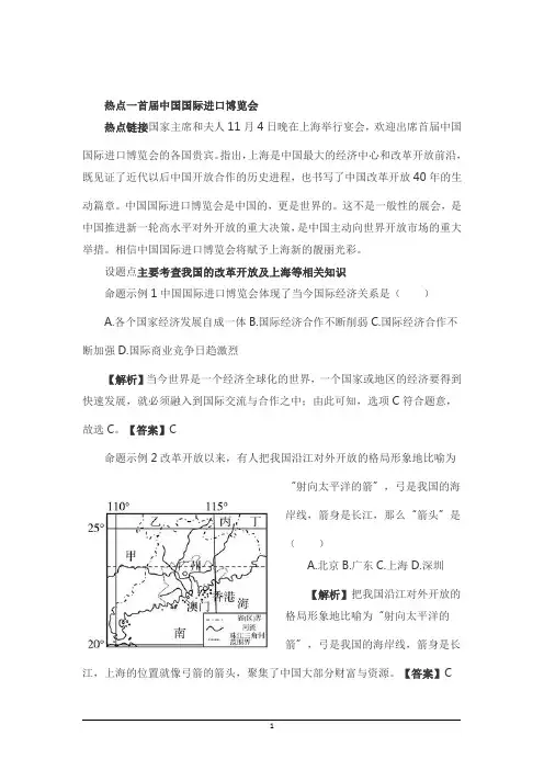2019年中考地理时事热点题型总结大全(带答案)