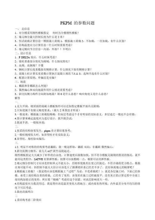 PKPM 的参数问题