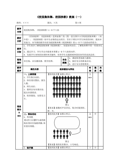 《校园集体舞：校园秧歌》教案(一)