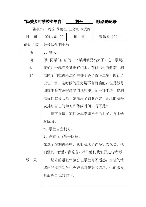 少年宫鼓号队活动记录(2014.6-2014.8)