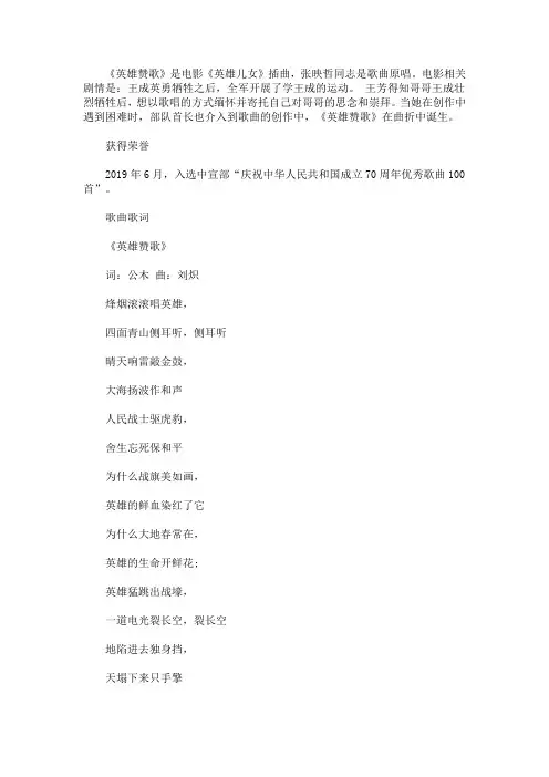 八一建军节歌曲《英雄赞歌》简谱(最新)