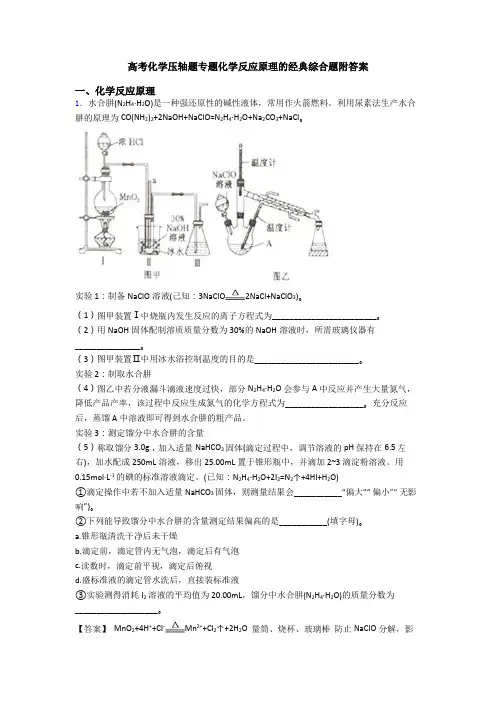 高考化学压轴题专题化学反应原理的经典综合题附答案