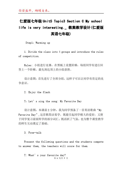 仁爱版七年级Unit5 Topic3 Section C My school life is ver