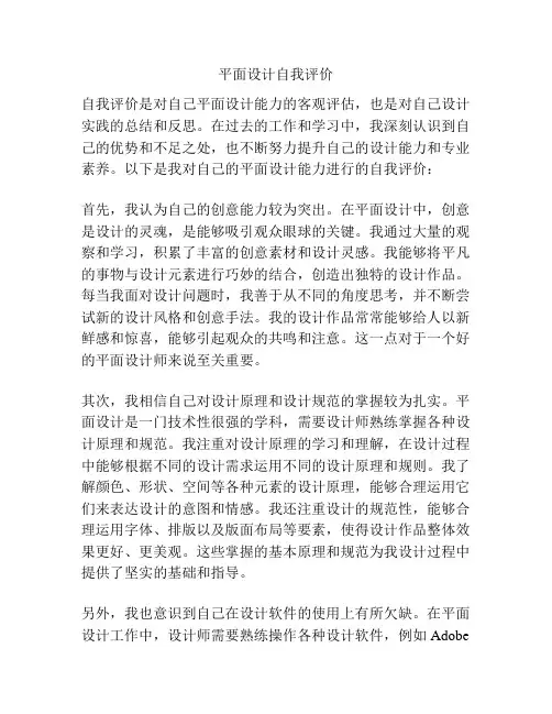 平面设计自我评价