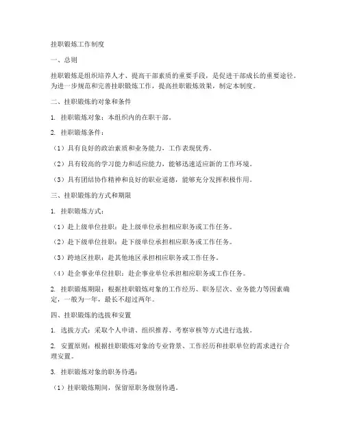 挂职锻炼工作制度
