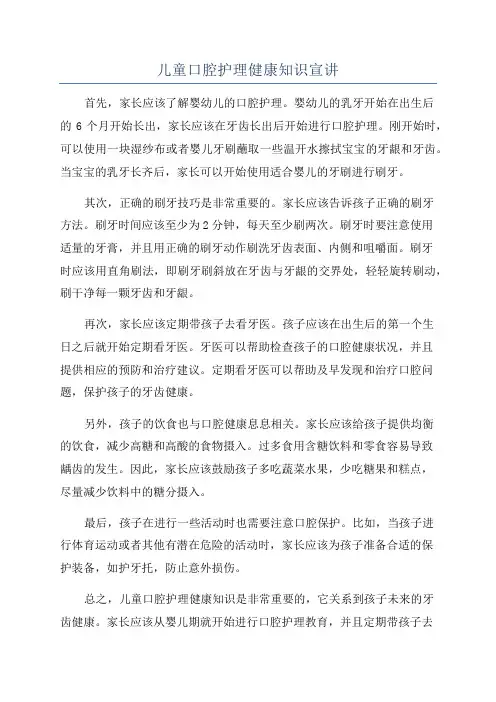 儿童口腔护理健康知识宣讲