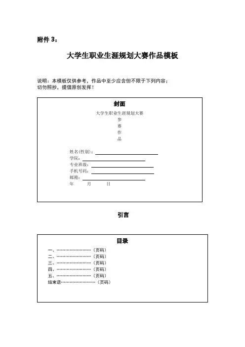 大学生职业生涯规划大赛作品模板