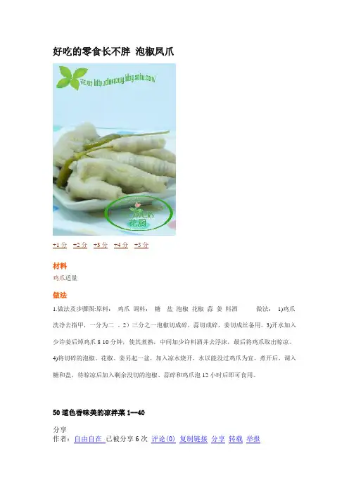 各种凉拌菜_做法_简单美味