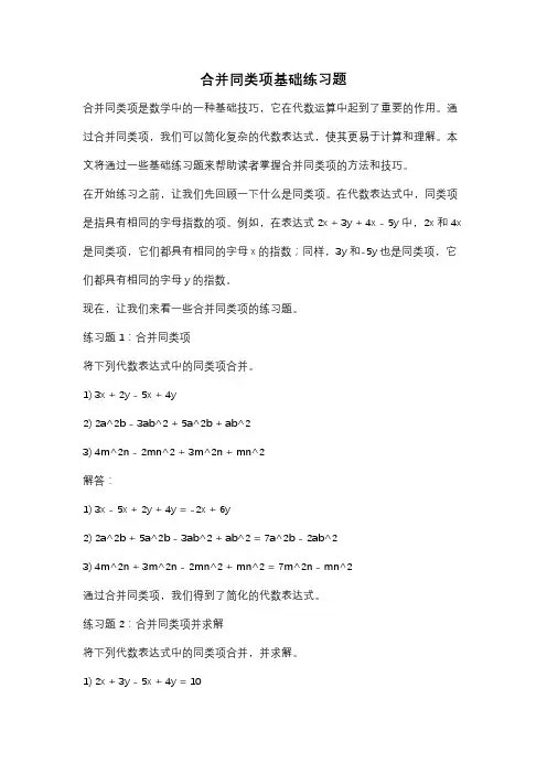 合并同类项基础练习题