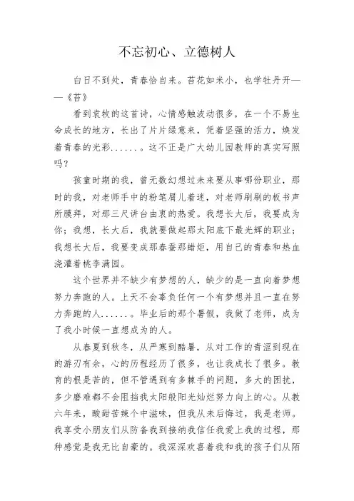 不忘初心,立德树人