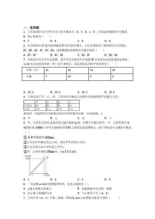 【鲁教版】八年级数学下期末试卷含答案