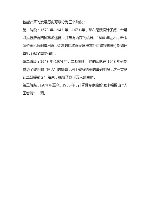智能计算发展历史