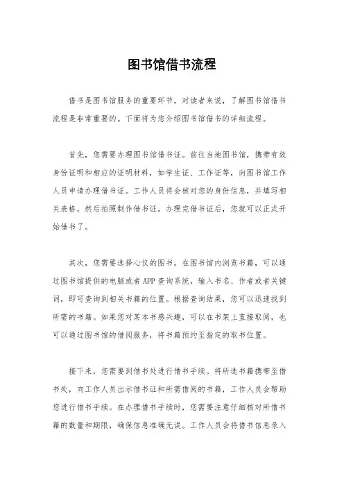 图书馆借书流程