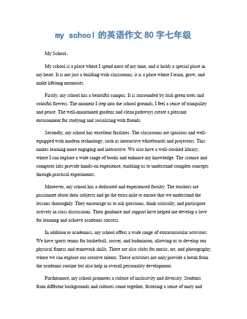 my school的英语作文80字七年级