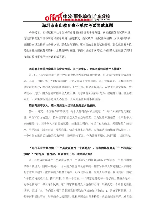 深圳市南山教育事业单位考试面试真题