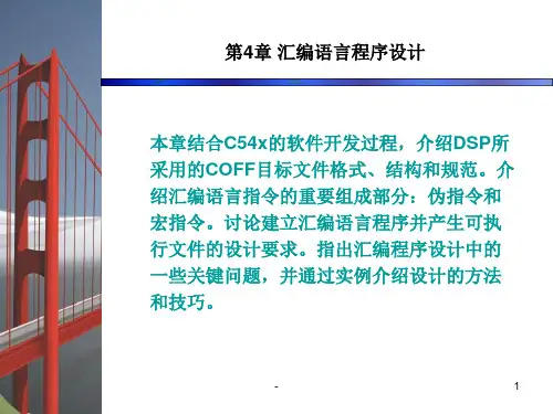 第4章-汇编语言程序设计PPT课件
