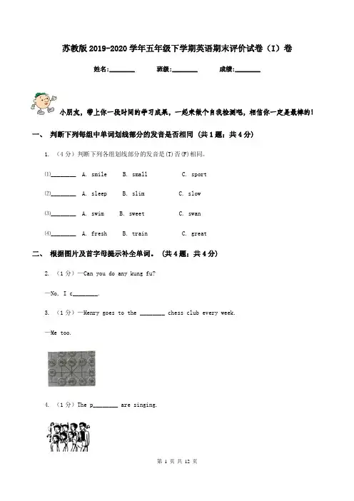 苏教版2019-2020学年五年级下学期英语期末评价试卷(I)卷