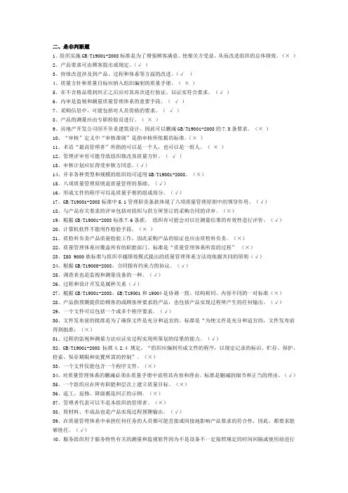 内审员判断题