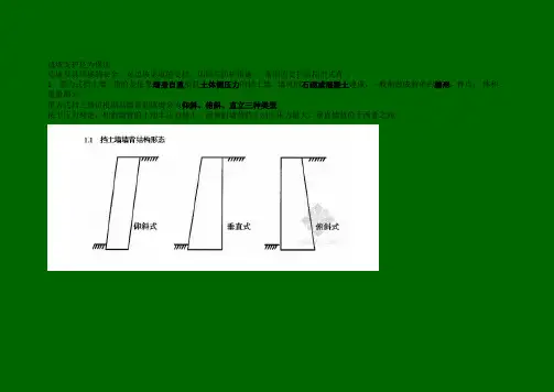 边坡支护常用方法初步认识