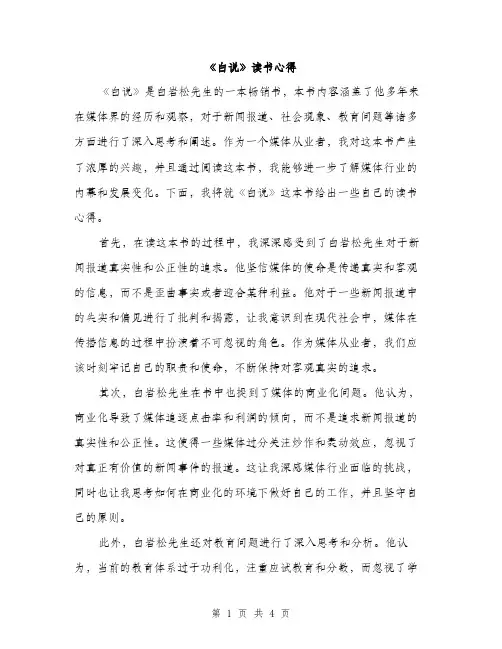 《白说》读书心得(2篇)