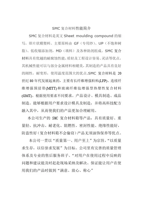 SMC简介