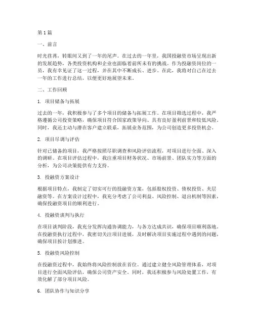 投融资岗年度总结(3篇)