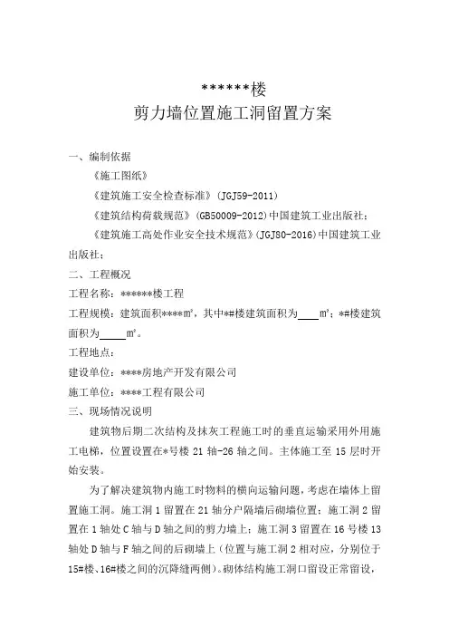 剪力墙上施工洞留置方案