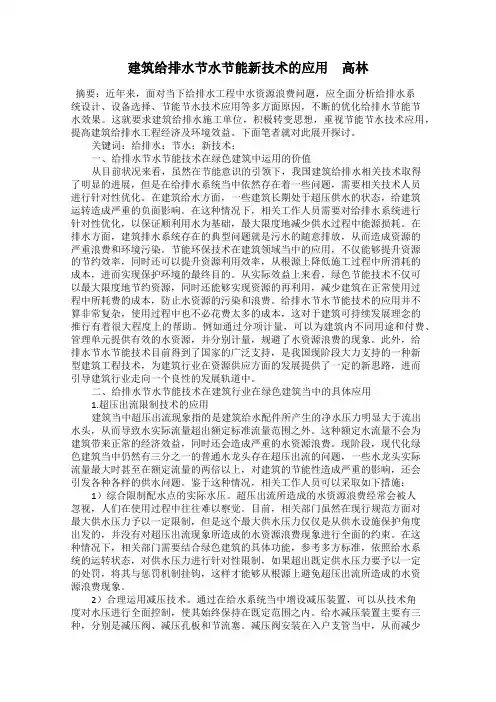 建筑给排水节水节能新技术的应用 高林