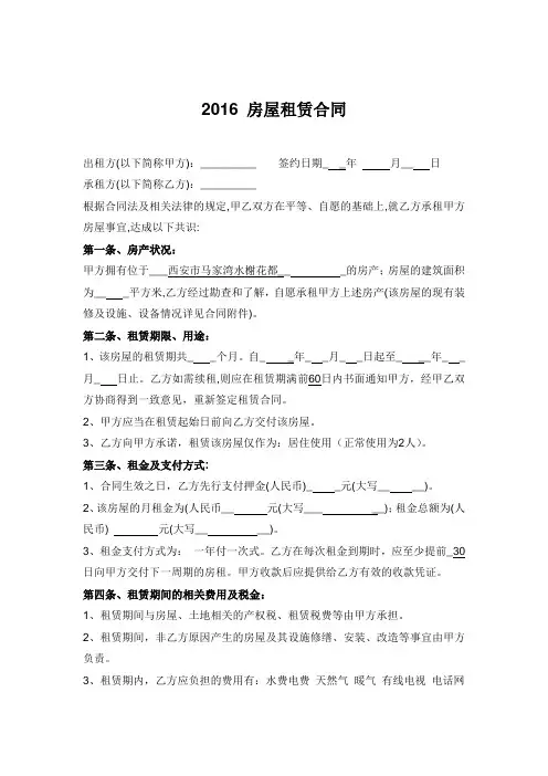 2016房屋租赁合同(完整版)