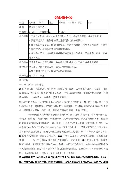 七年级语文下册第五单元第22课《在沙漠中心》教学设计新人教版