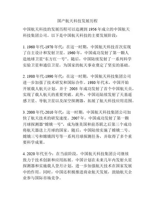 国产航天科技发展历程