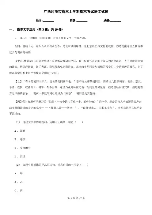 广西河池市高三上学期期末考试语文试题