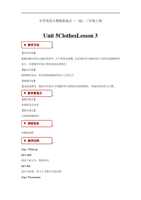 小学英语人教版新起点(一起)三年级上册教学设计 Unit 5 Lesson 3