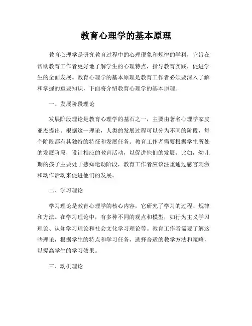 教育心理学的基本原理