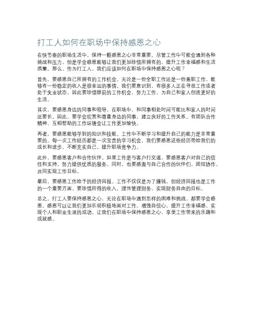 打工人如何在职场中保持感恩之心