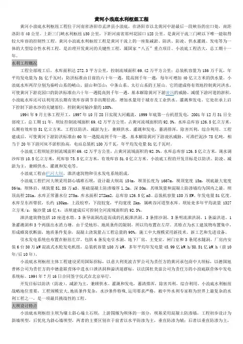 黄河小浪底水利枢纽工程