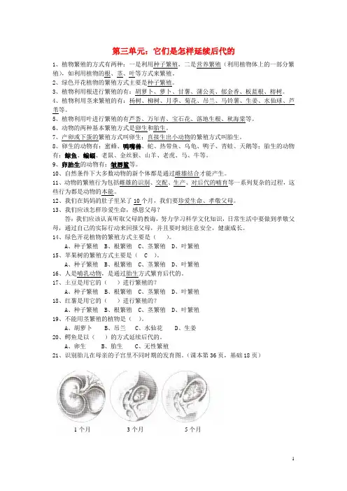 五年级科学下册 第3单元《他们是怎样延续后代的》复习题(答案不全) 苏教版