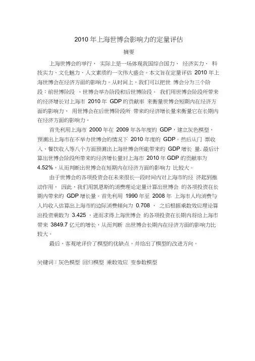 上海世博会影响评估