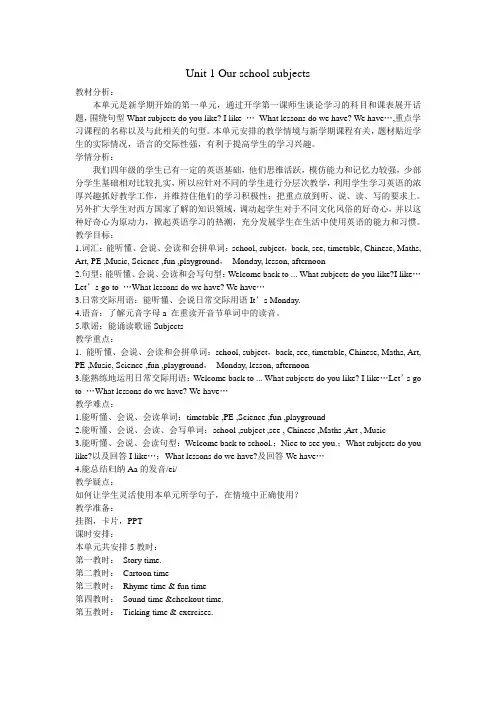 新译林 4B Unit 1 Our school subjects五课时教案