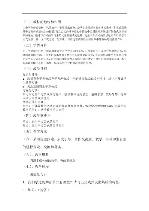 初中数学_完全平方公式的应用与拓展教学设计学情分析教材分析课后反思