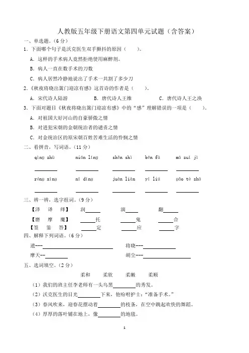 人教版五年级下册语文第四单元试题(含答案)
