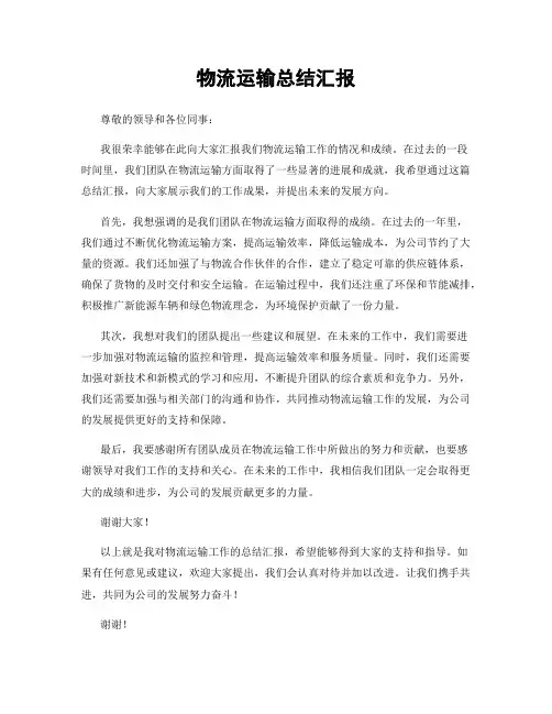 物流运输总结汇报